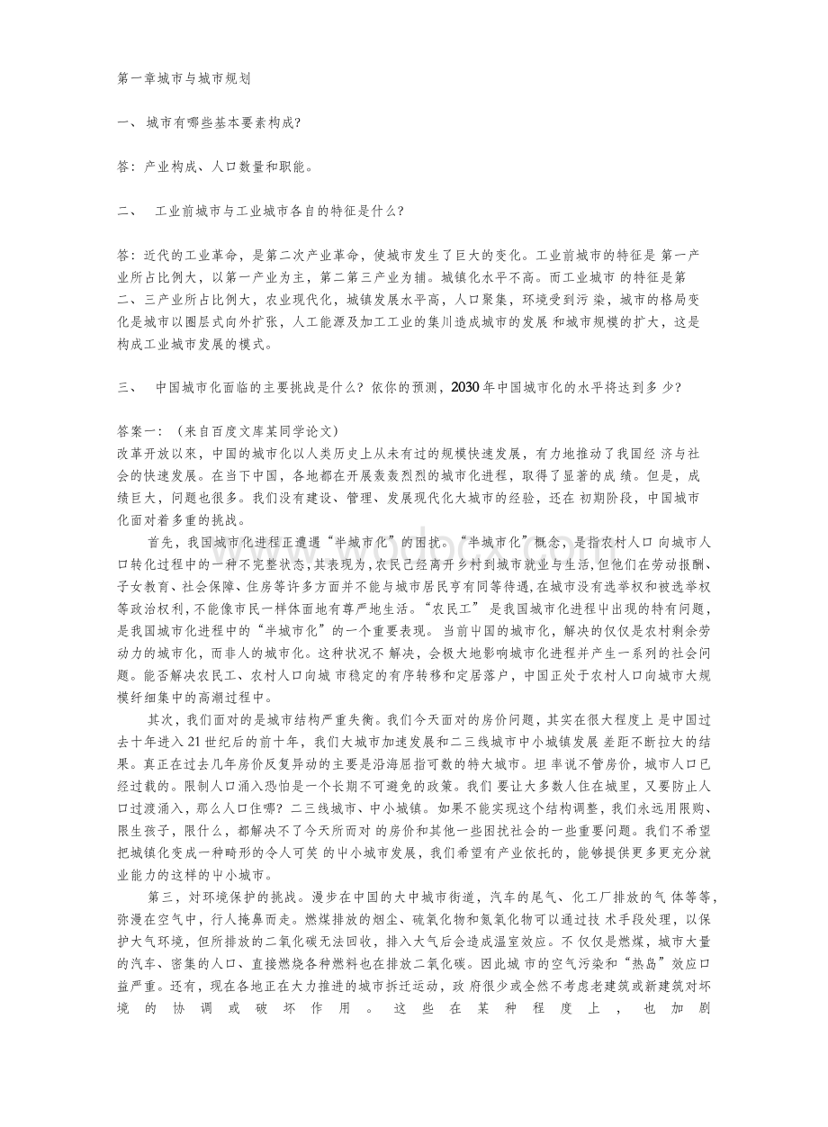 城市规划原理习题答案及解析-第四版.docx_第1页