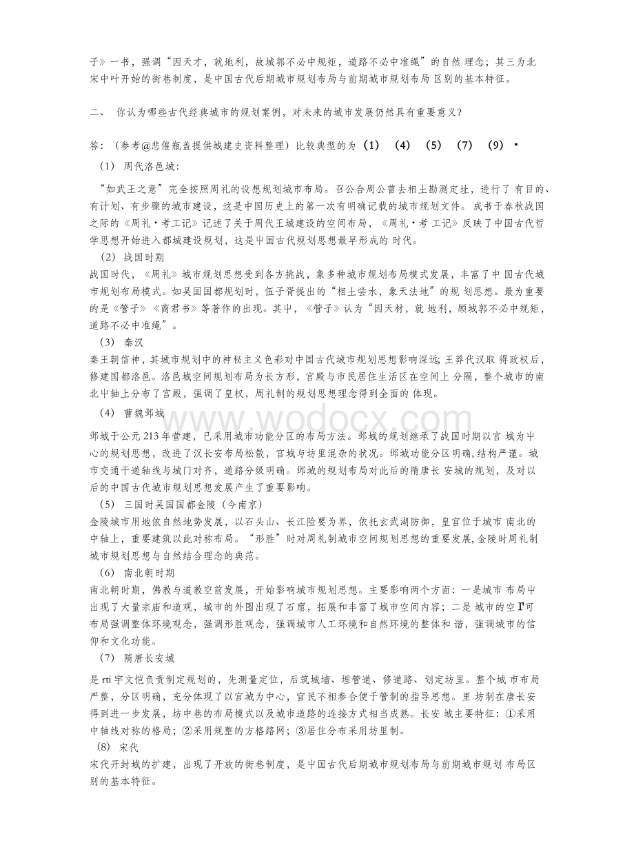 城市规划原理习题答案及解析-第四版.docx_第3页