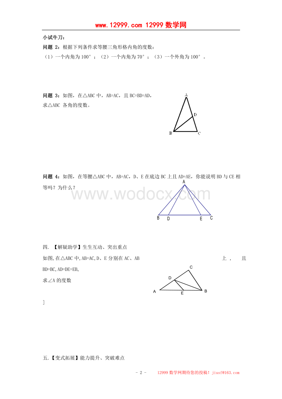 江苏省高邮市车逻初级中学八年级数学上册《1.5等腰三角形的轴对称性》学案（1）.doc_第2页