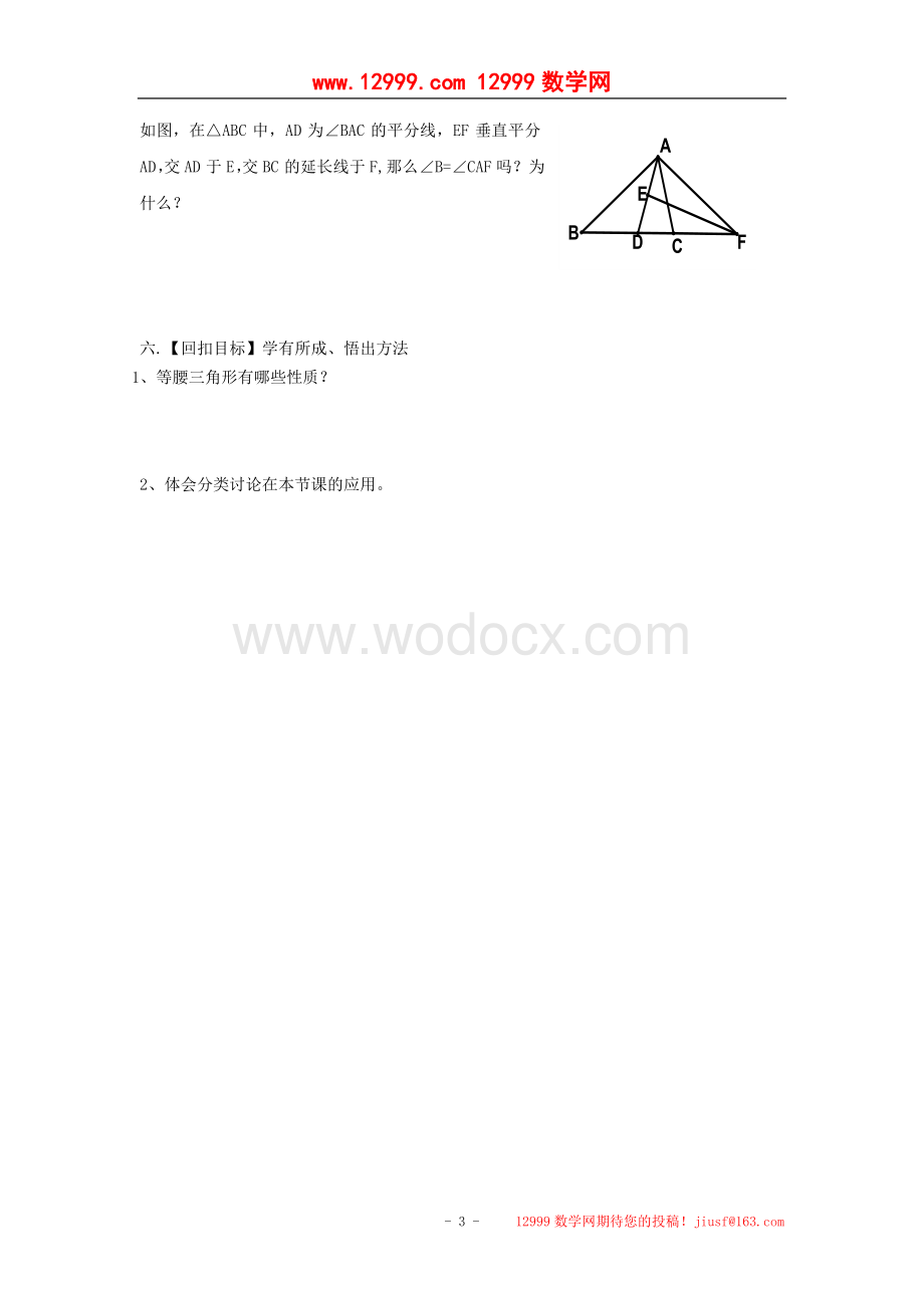 江苏省高邮市车逻初级中学八年级数学上册《1.5等腰三角形的轴对称性》学案（1）.doc_第3页