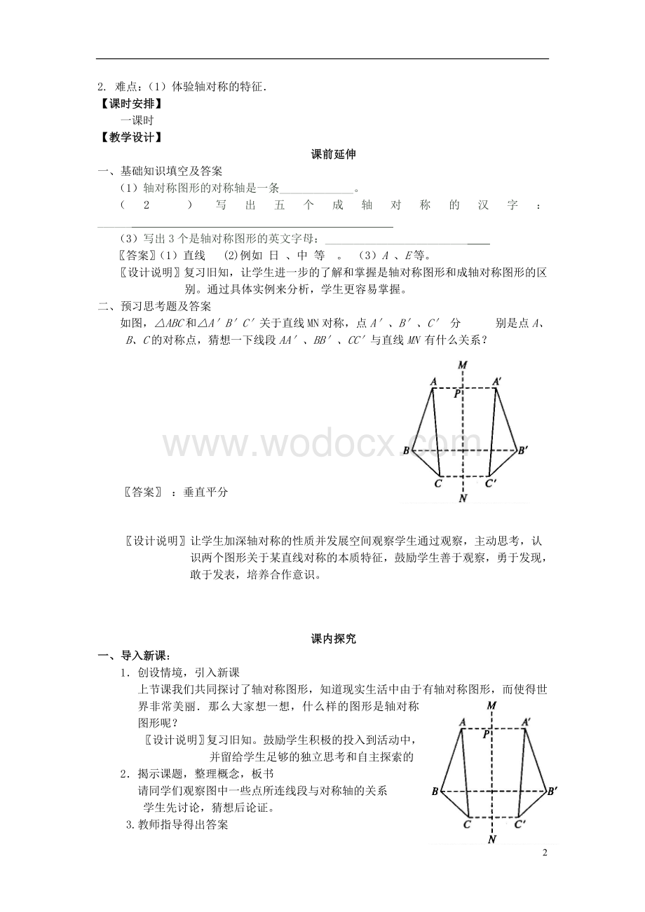 八年级数学上册 13.1《轴对称》（第二课时）教案 新人教版.doc_第2页