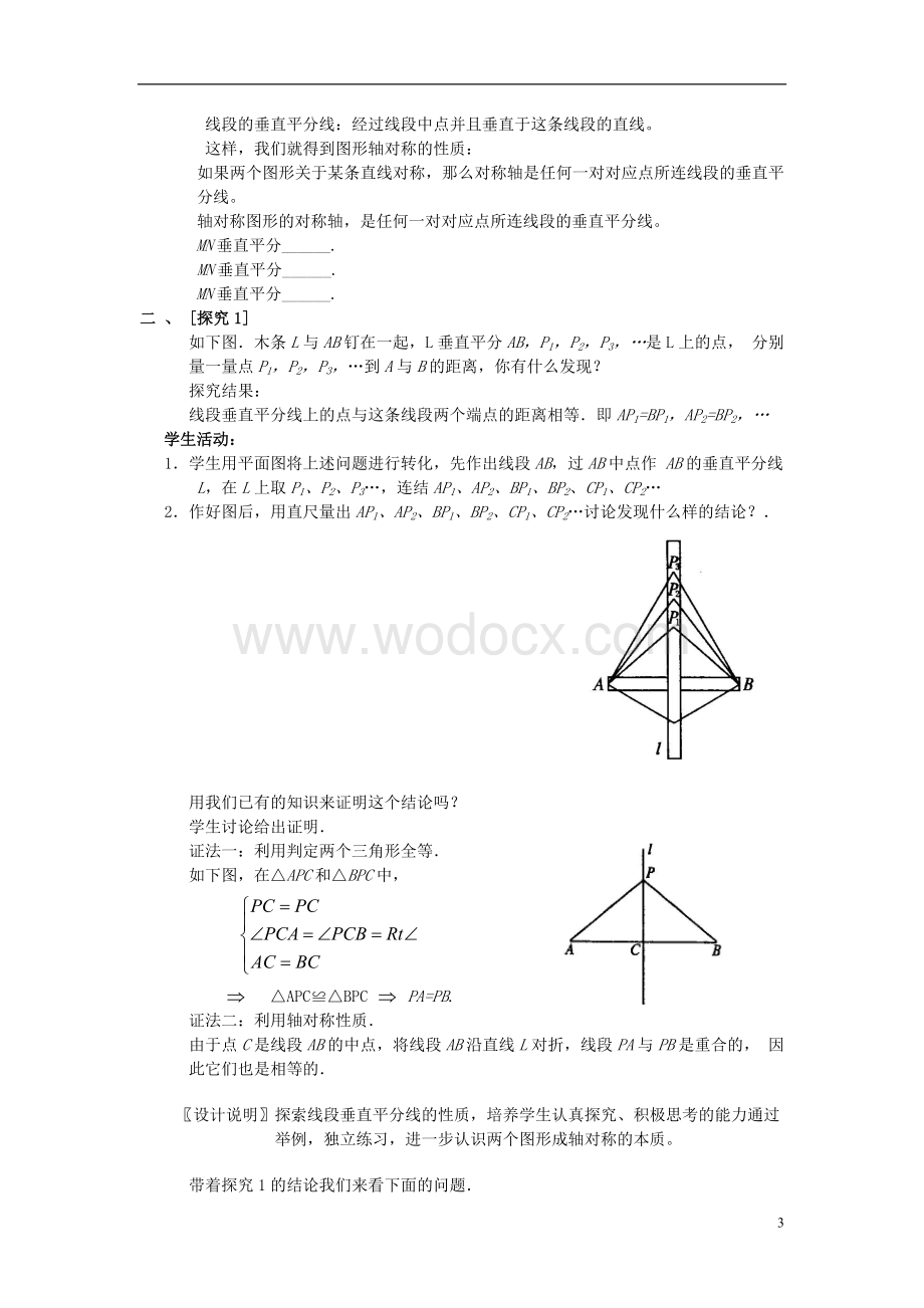 八年级数学上册 13.1《轴对称》（第二课时）教案 新人教版.doc_第3页