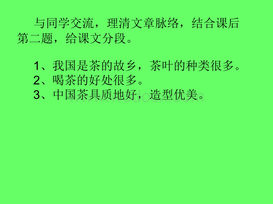 浙教版四年级下册《说茶》PPT课件1.ppt_第3页