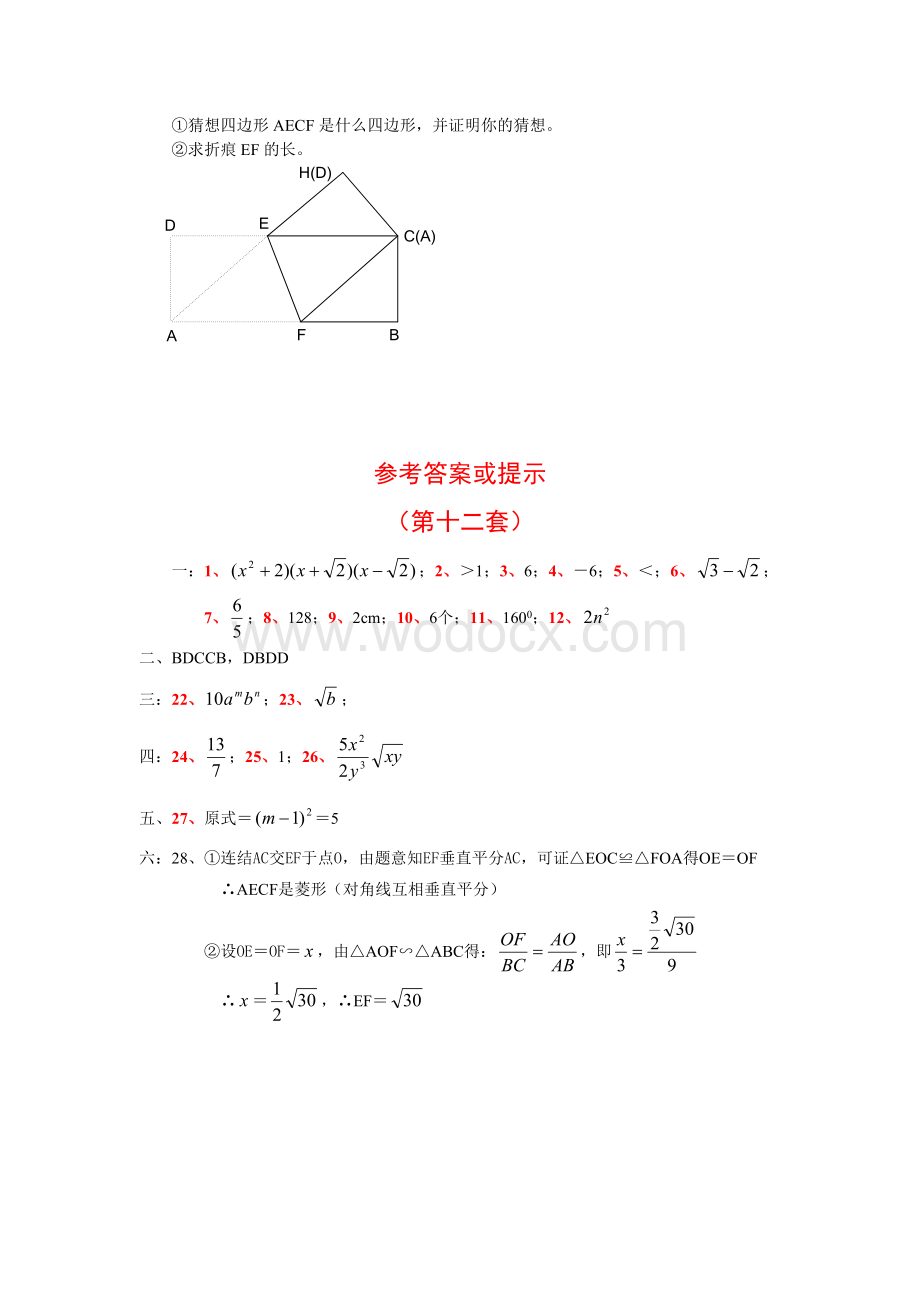 初二下学期期末数学综合复习资料（十二）.doc_第3页