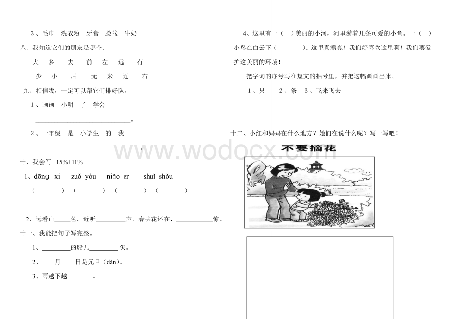 人教版小学一年级语文上册期末试题试卷.doc_第2页