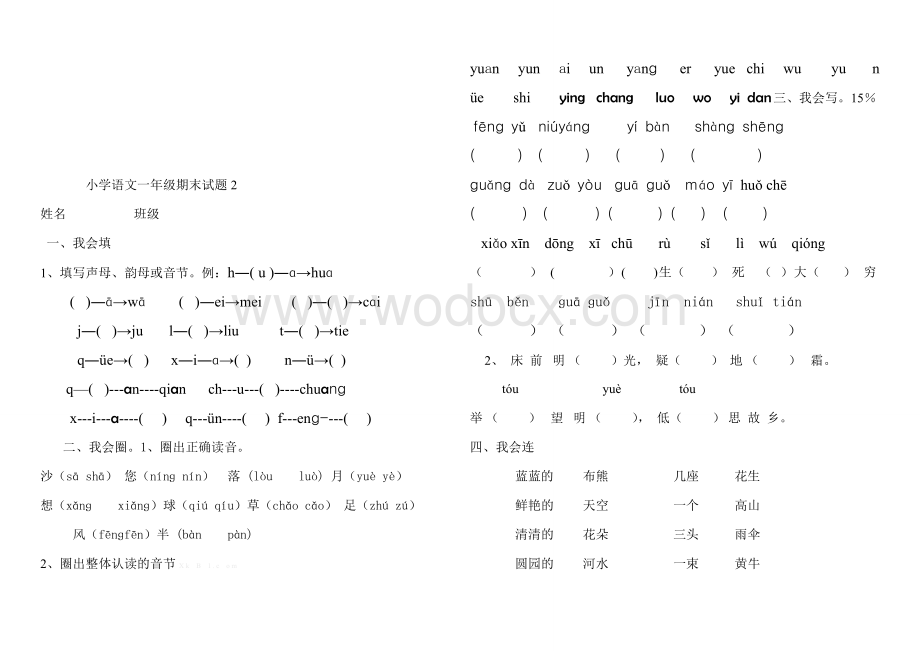 人教版小学一年级语文上册期末试题试卷.doc_第3页