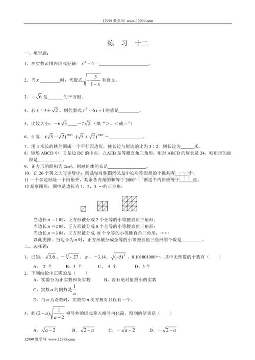 八年级下浙教版暑假作业12.doc