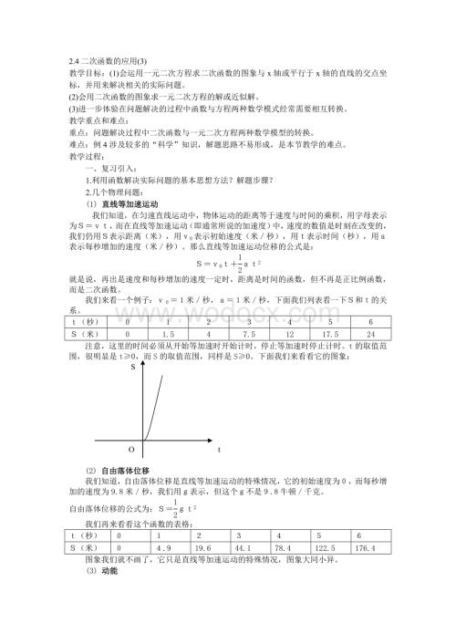 九年级数学 二次函数的应用(3)-浙教版.doc