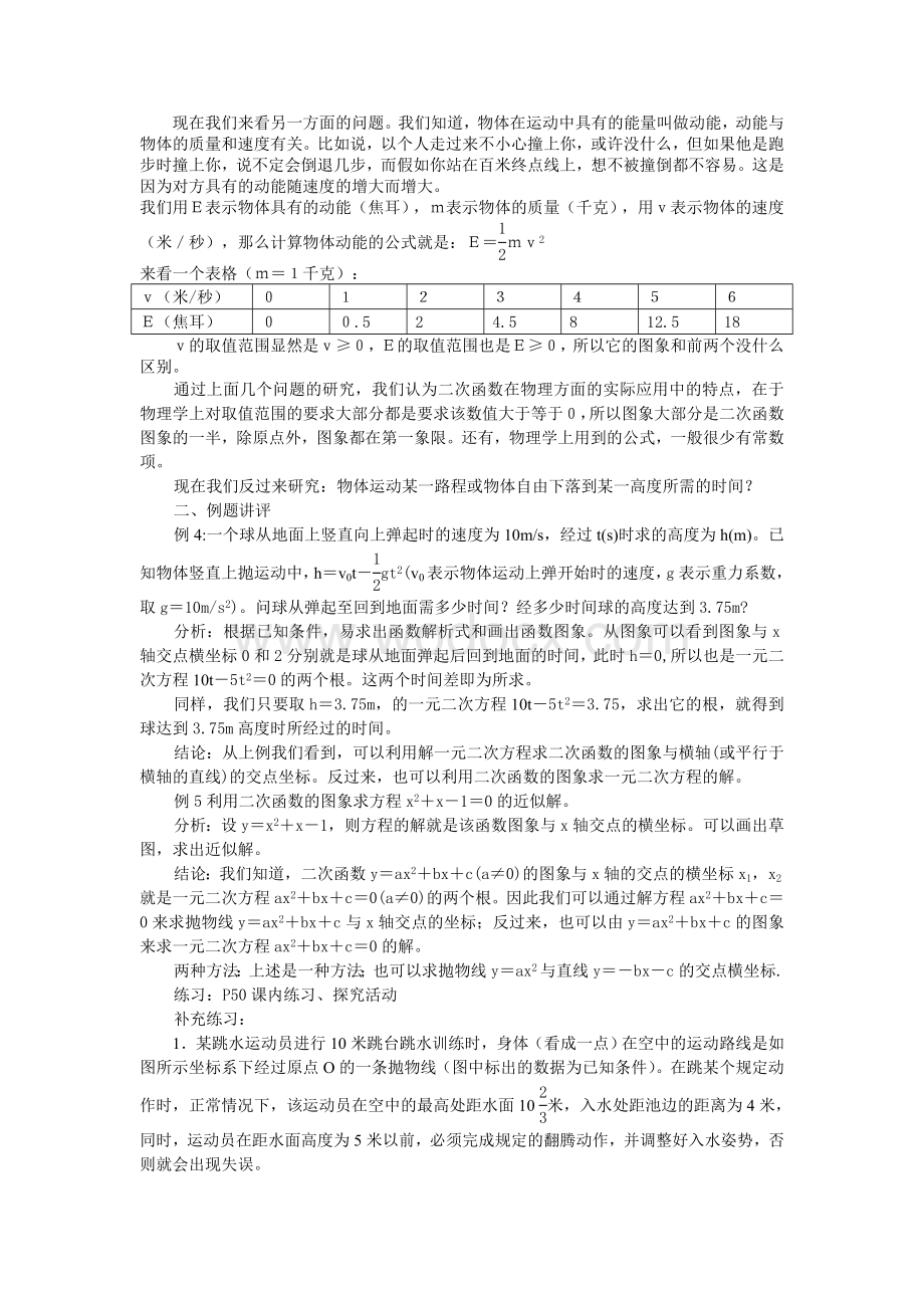 九年级数学 二次函数的应用(3)-浙教版.doc_第2页