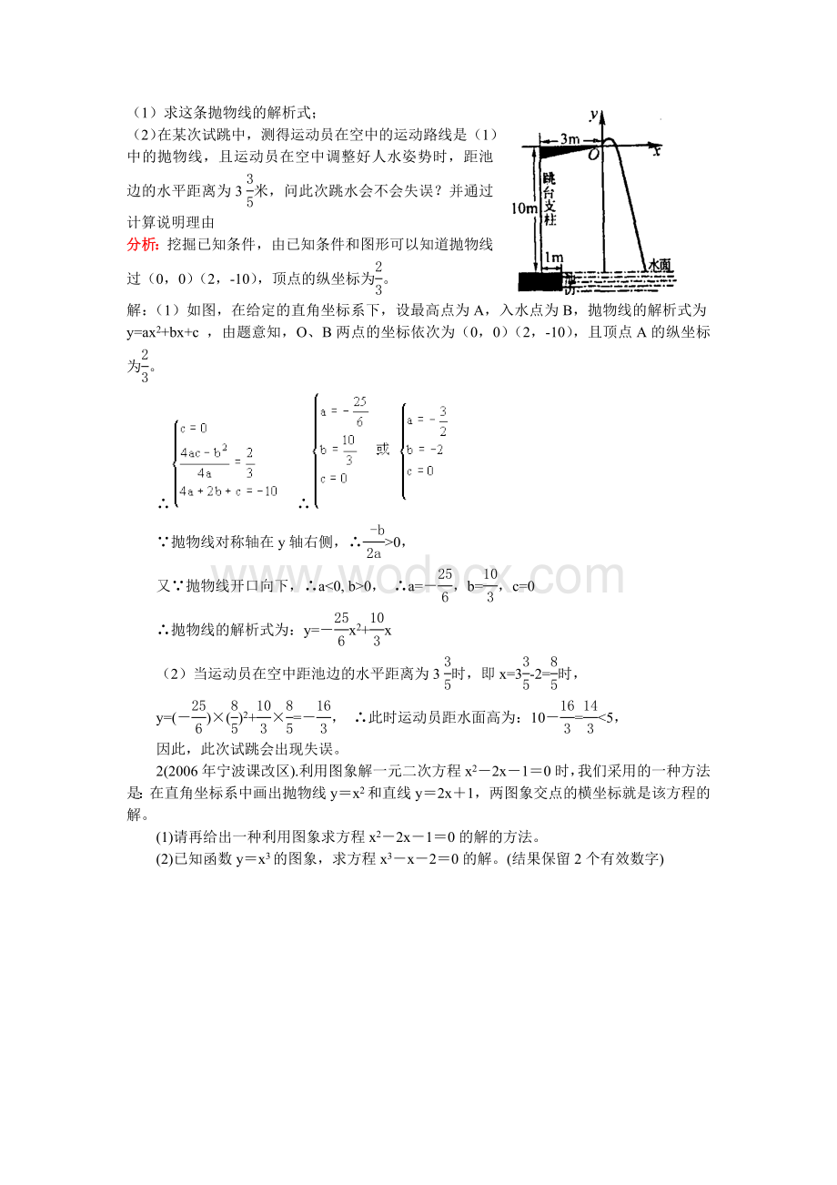 九年级数学 二次函数的应用(3)-浙教版.doc_第3页