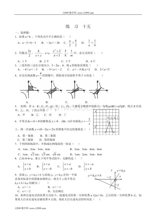 八年级下浙教版暑假作业15.doc
