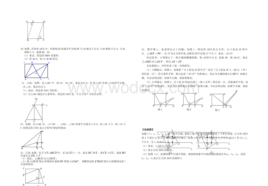 八年级假日校本作业（关于特殊平行四边形）.doc_第2页