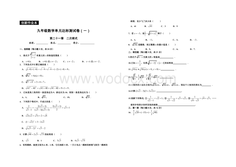 九年级数学(上)单元测试卷.doc_第1页