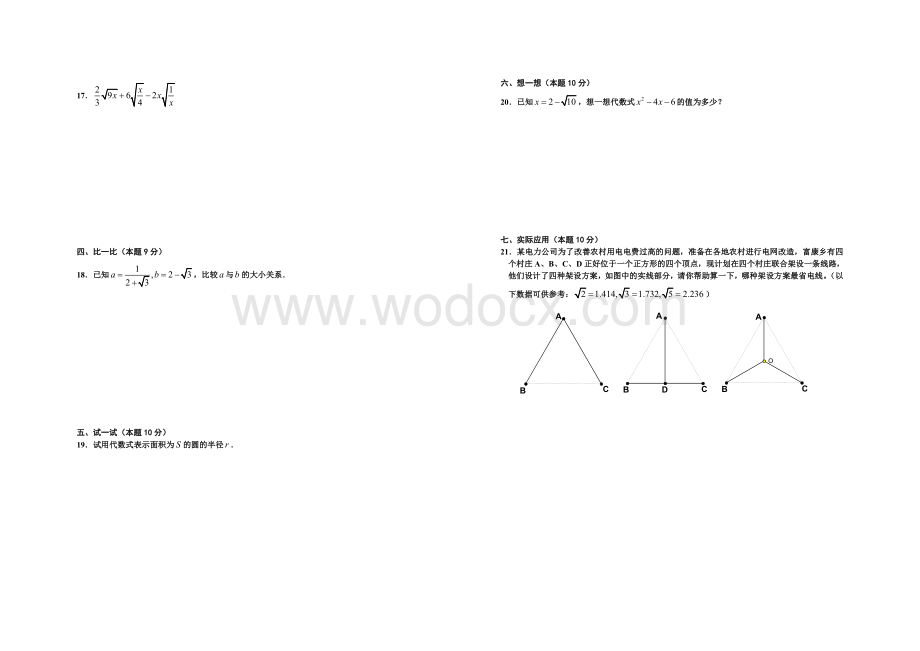 九年级数学(上)单元测试卷.doc_第2页