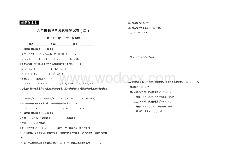 九年级数学(上)单元测试卷.doc_第3页