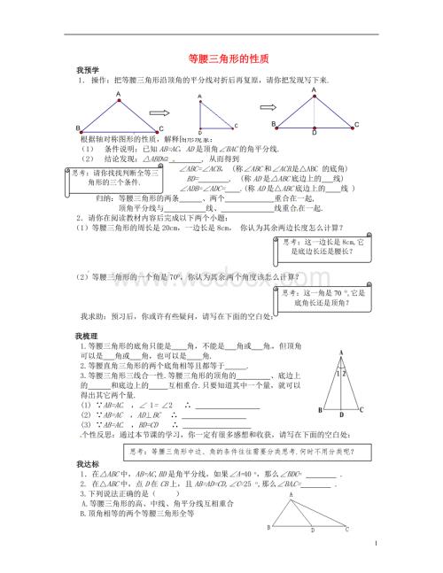 八年级数学上册 12.3.2《等腰三角形的性质》习题精选 新人教版.doc