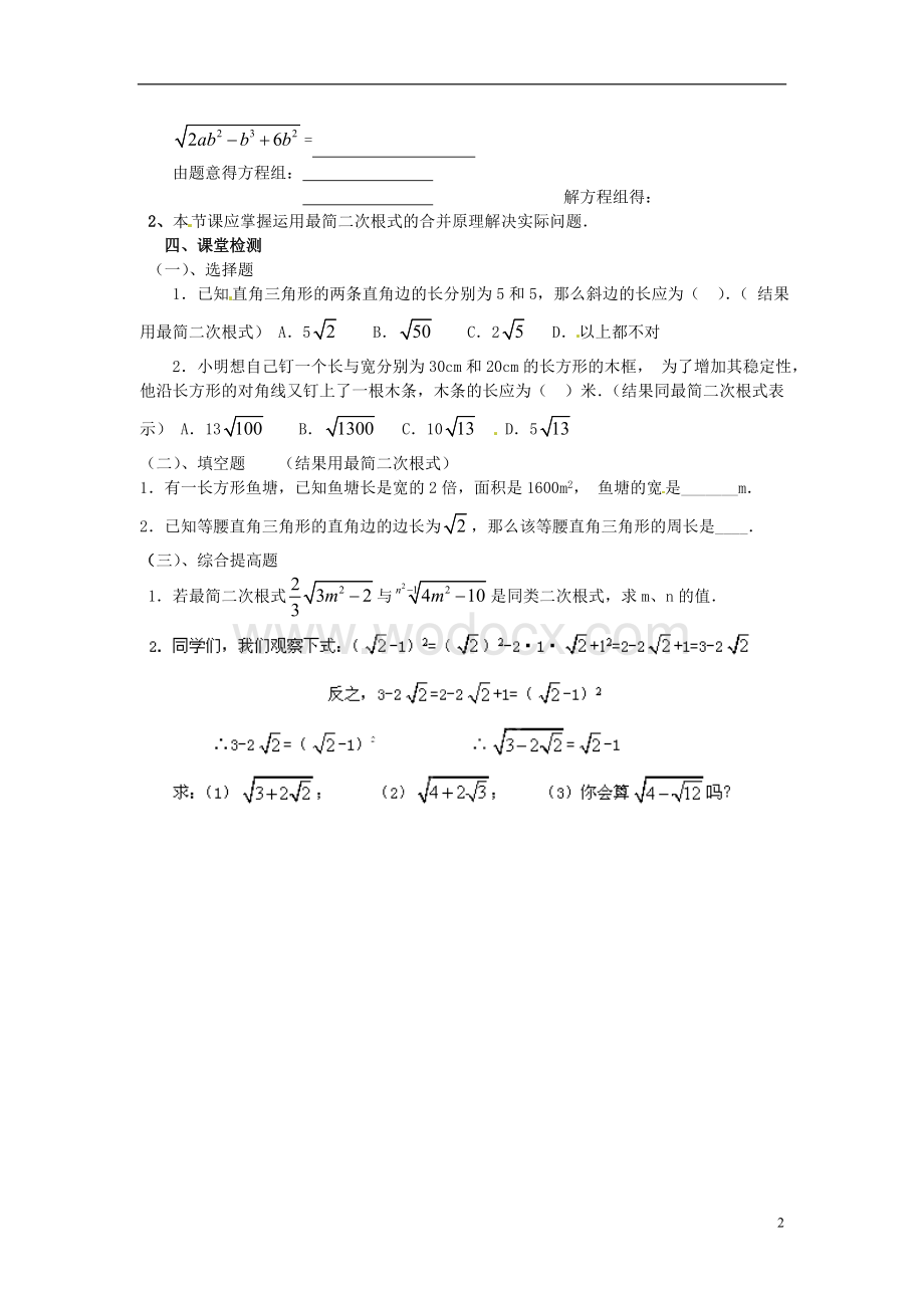 九年级数学上册 21.3《二次根式的加减》（第2课时）学案（无答案） 新人教版.doc_第2页