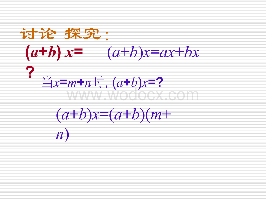 冀教版七年级下 10.4整式的乘法-多项式乘以多项式.ppt_第2页