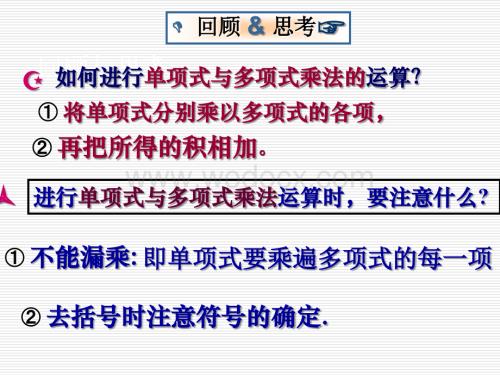 冀教版七年级下 10.4整式的乘法-多项式乘以多项式.ppt