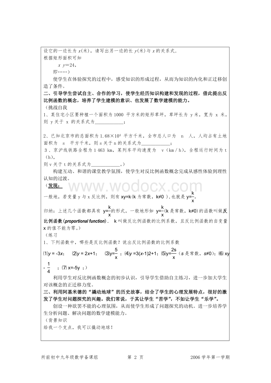 九年级数学 反比例函数教学设计方案-浙教版.doc_第2页