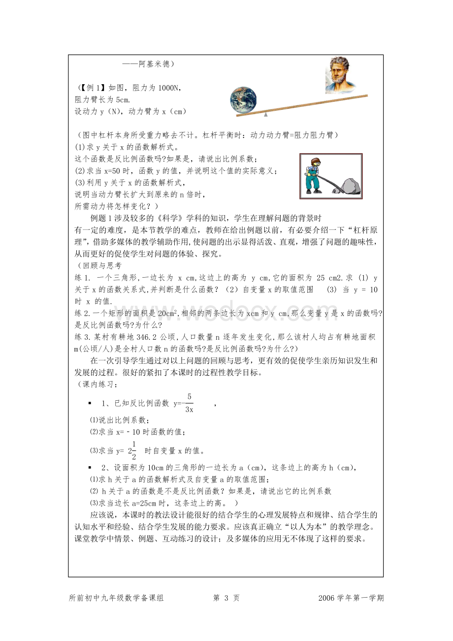 九年级数学 反比例函数教学设计方案-浙教版.doc_第3页