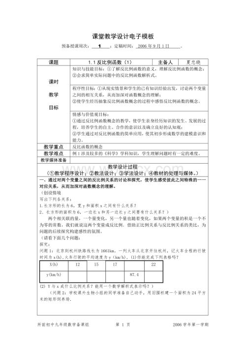 九年级数学 反比例函数教学设计方案-浙教版.doc