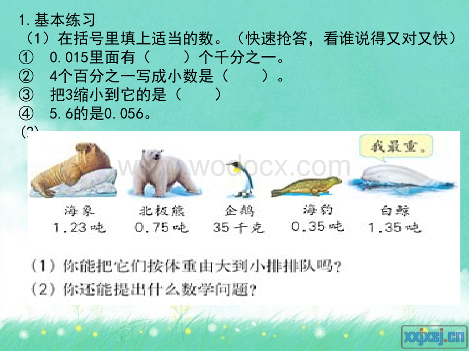 四年级下总复习综合练习课件.ppt_第2页