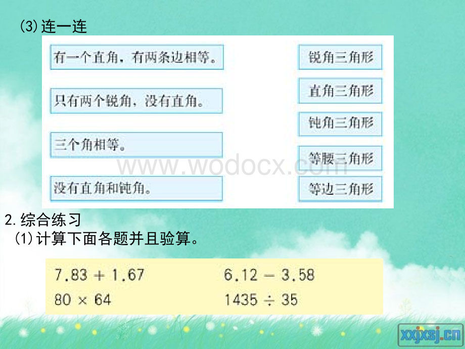 四年级下总复习综合练习课件.ppt_第3页