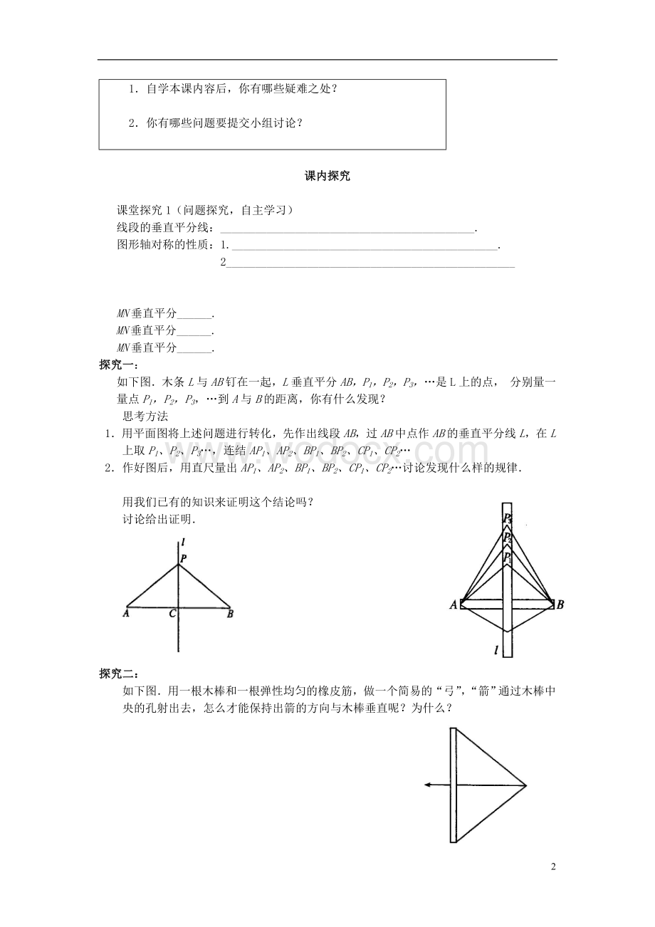 八年级数学上册 13.1《轴对称》（第二课时）学案（无答案） 新人教版.doc_第2页