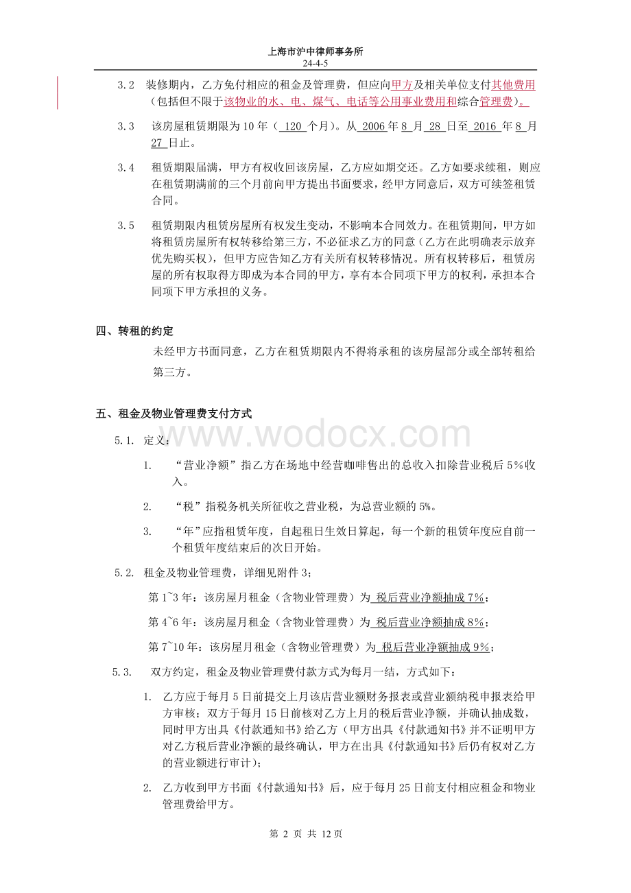 商业地产合同-星巴克房屋租赁合同.doc_第2页