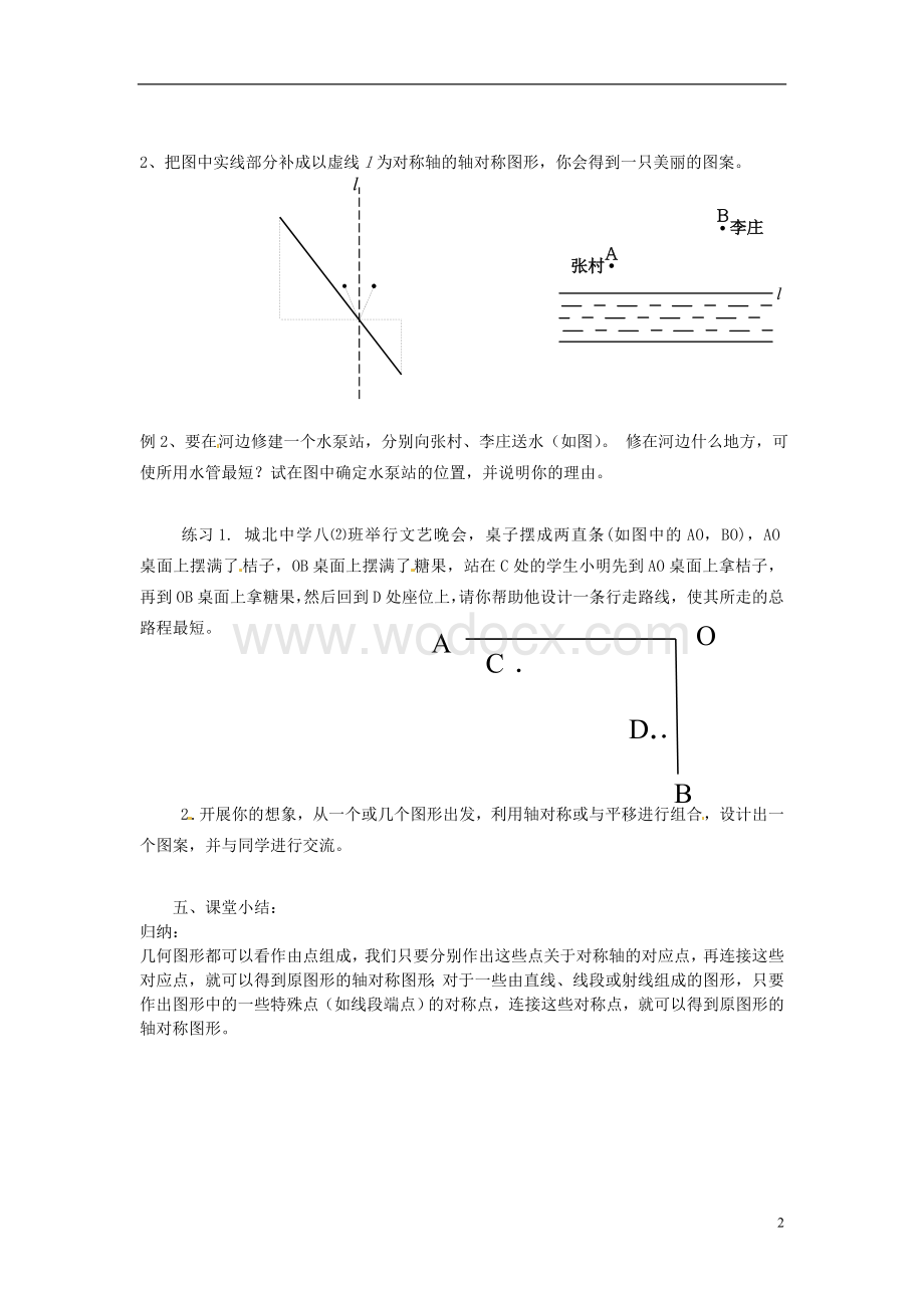 八年级数学上册 12.2《作轴对称图形》（第一课时）学案（无答案） 新人教版.doc_第2页