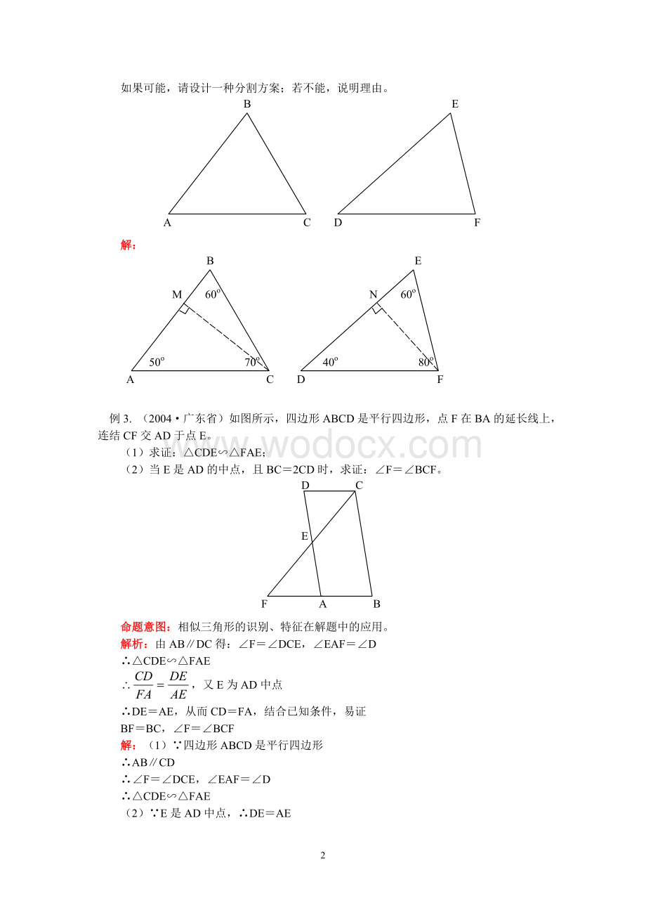 八年级数学暑假专题辅导 相似三角形.doc_第2页