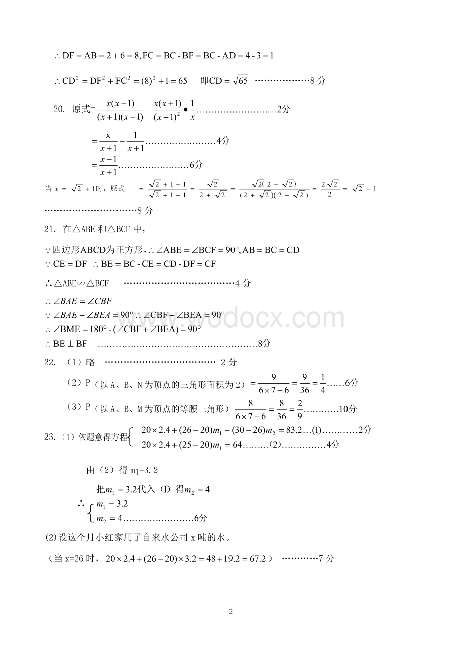 九年级数学模拟测试参考答案.doc_第2页