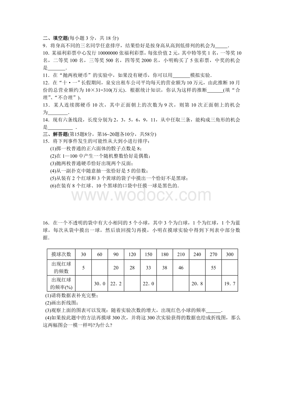 八年级上《频率与机会》单元测验（华东师大版）.doc_第2页