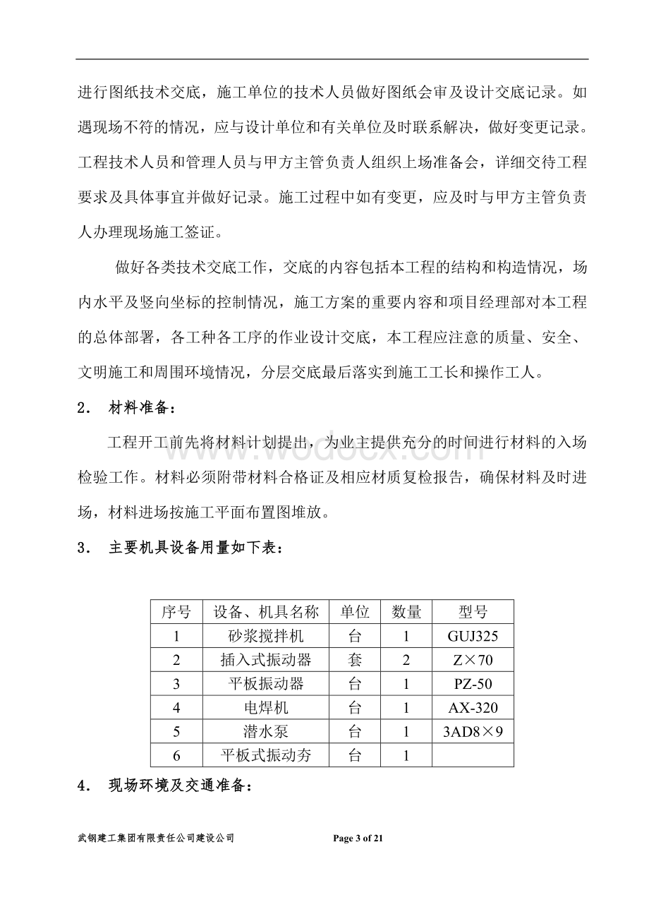 加油站施工方案.doc_第3页