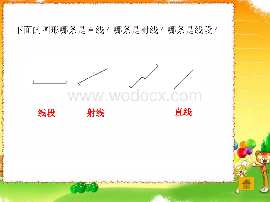 四年级数学整理与复习3.ppt_第2页