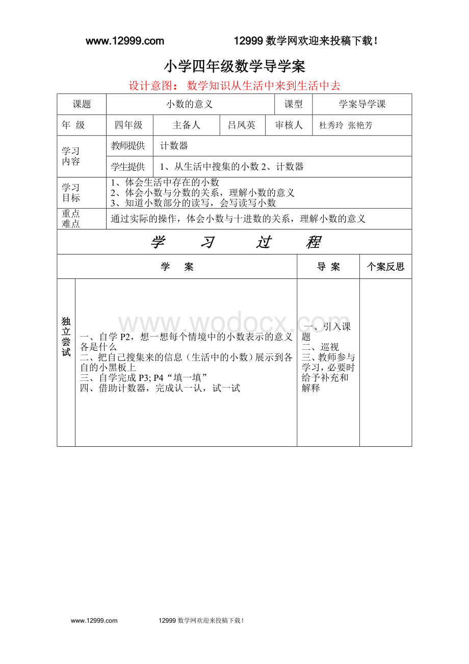 北师大版四年级数学下册导学案全册表格式.doc_第1页