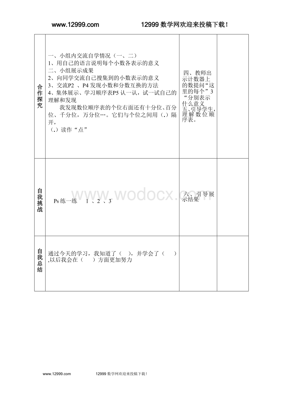 北师大版四年级数学下册导学案全册表格式.doc_第2页