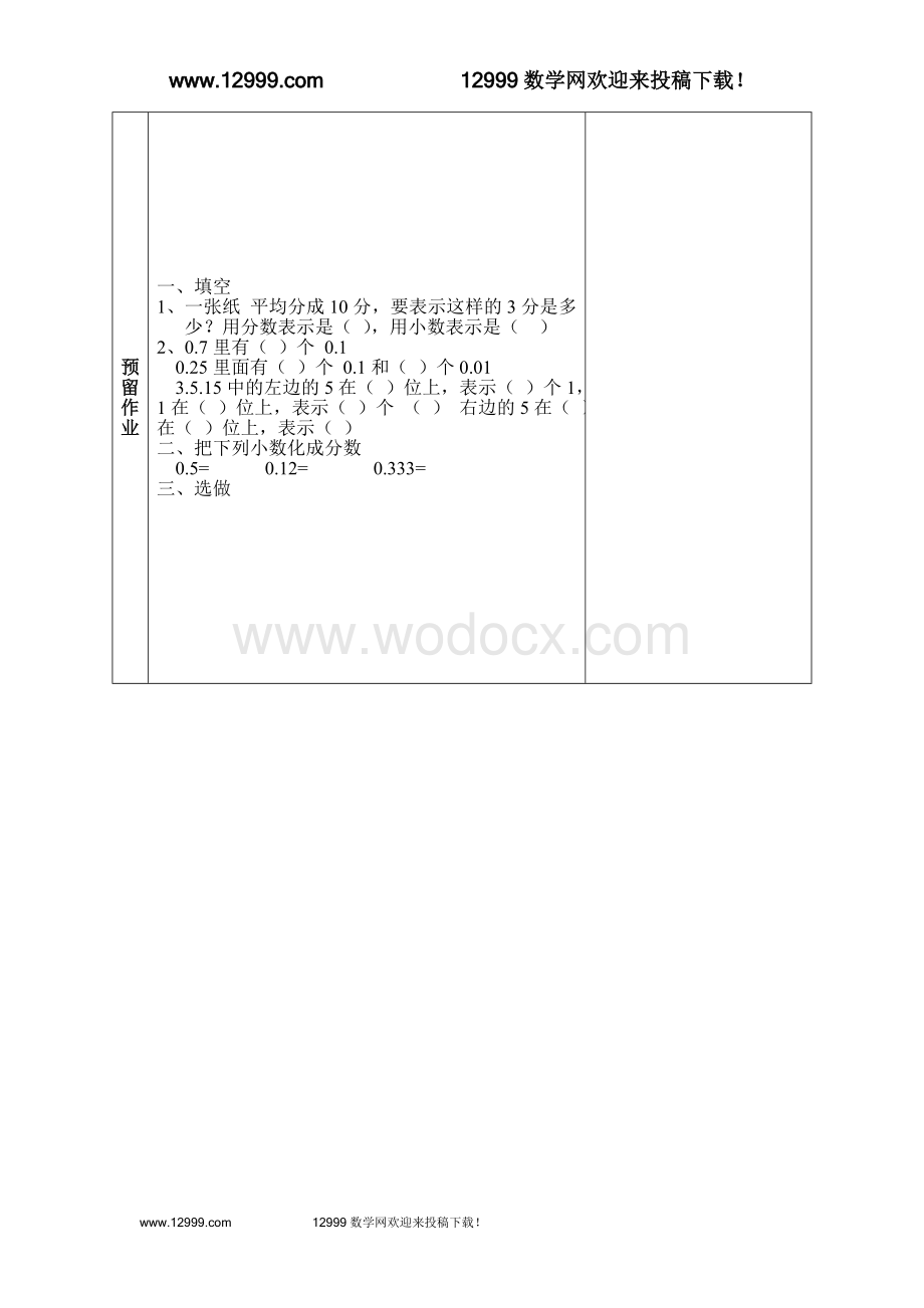 北师大版四年级数学下册导学案全册表格式.doc_第3页