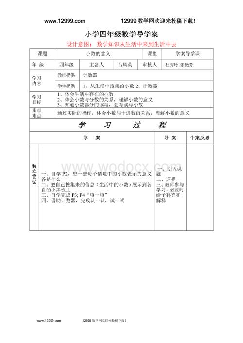 北师大版四年级数学下册导学案全册表格式.doc