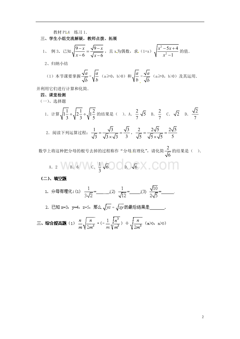 九年级数学上册 21.2《二次根式的乘除》（第2课时）》学案（无答案） 新人教版.doc_第2页