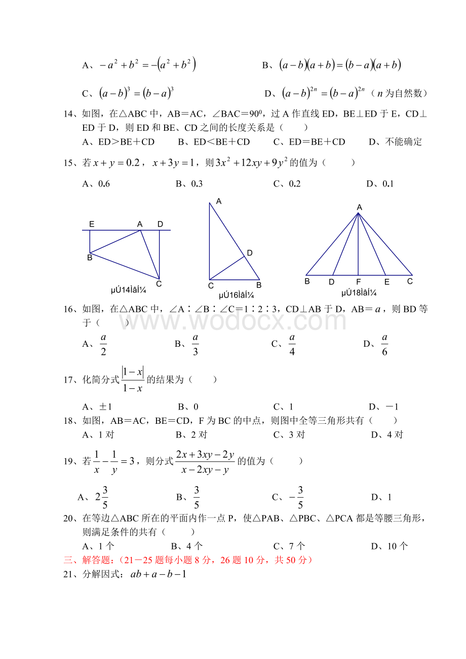 初二(上)期末考试数学试卷.doc_第2页