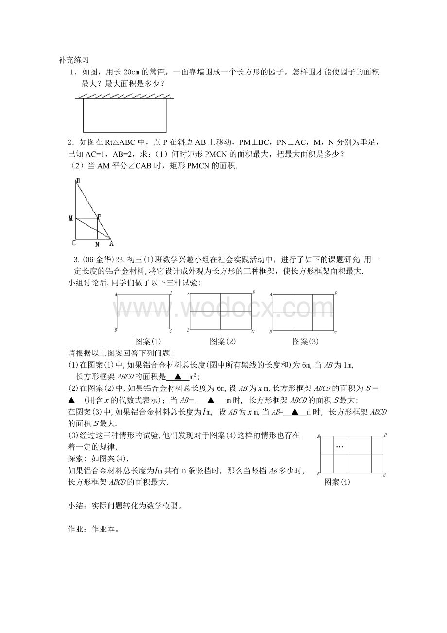 九年级数学 二次函数的应用(1)-浙教版.doc_第2页