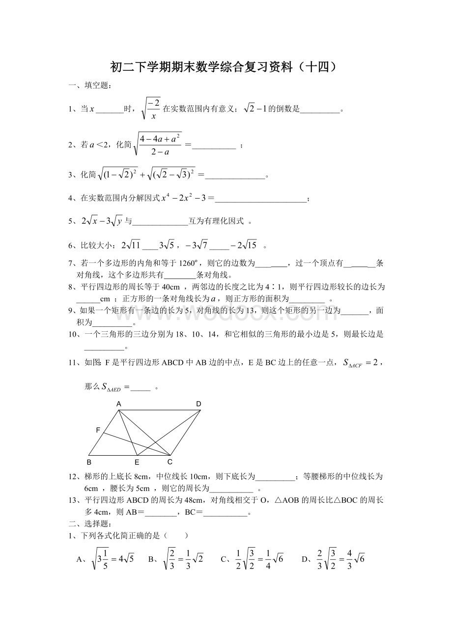 初二下学期期末数学综合复习资料（十四）.doc_第1页
