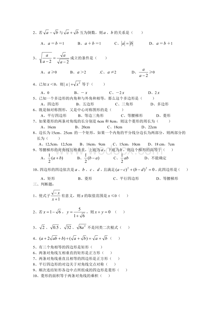 初二下学期期末数学综合复习资料（十四）.doc_第2页