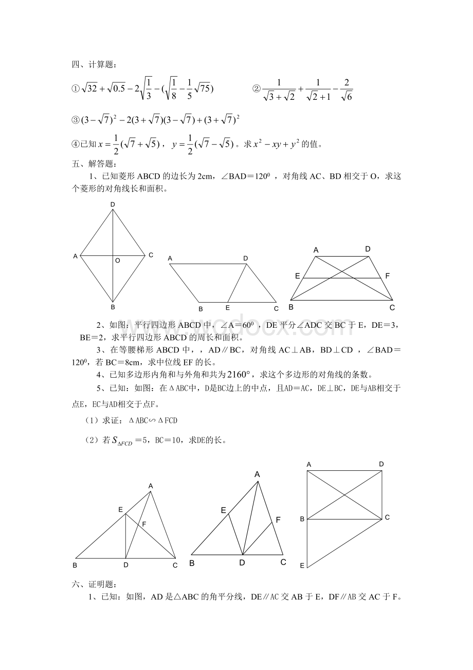初二下学期期末数学综合复习资料（十四）.doc_第3页