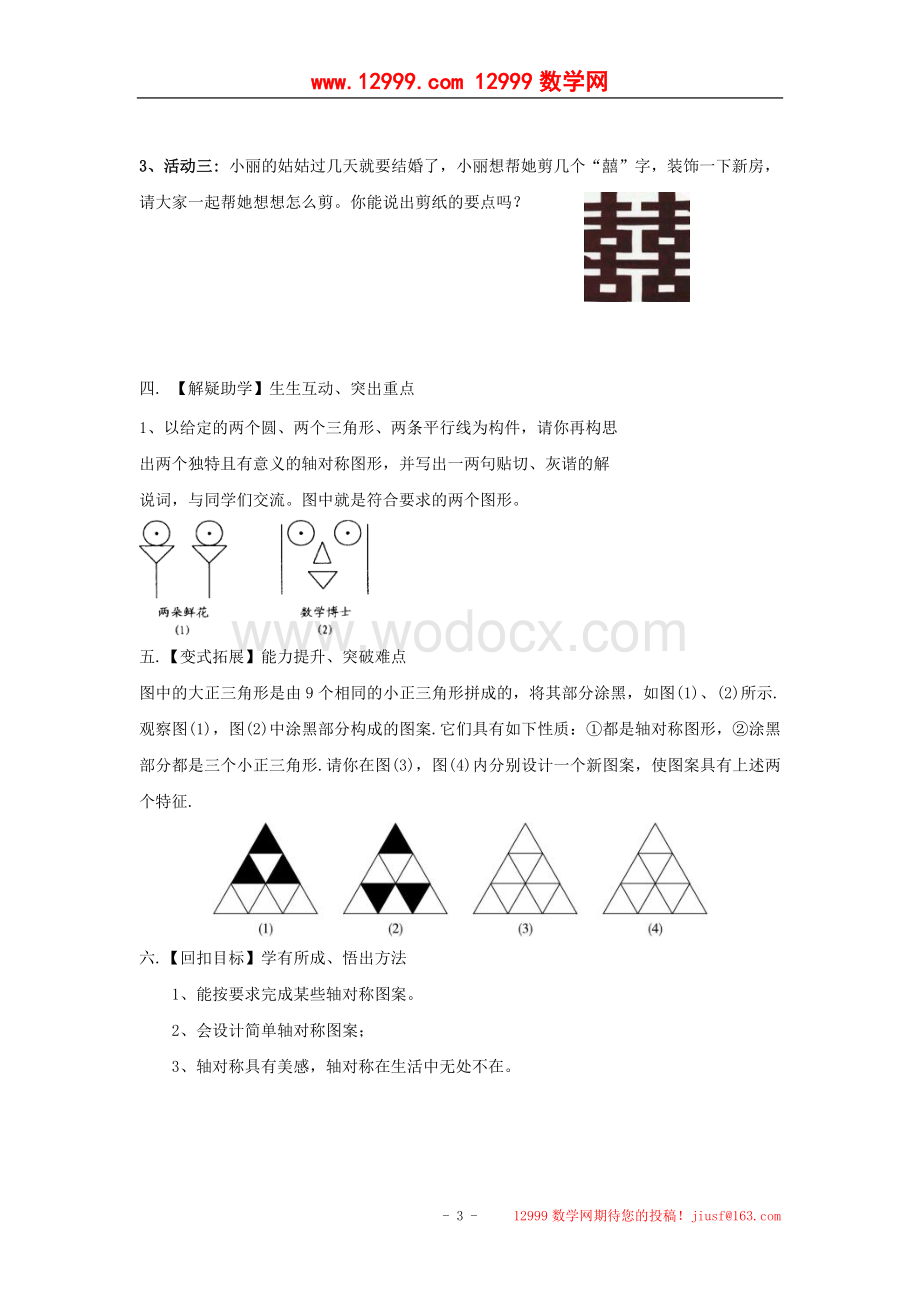 江苏省高邮市车逻初级中学八年级上册数学1.3《设计轴对称图形》学案.doc_第3页