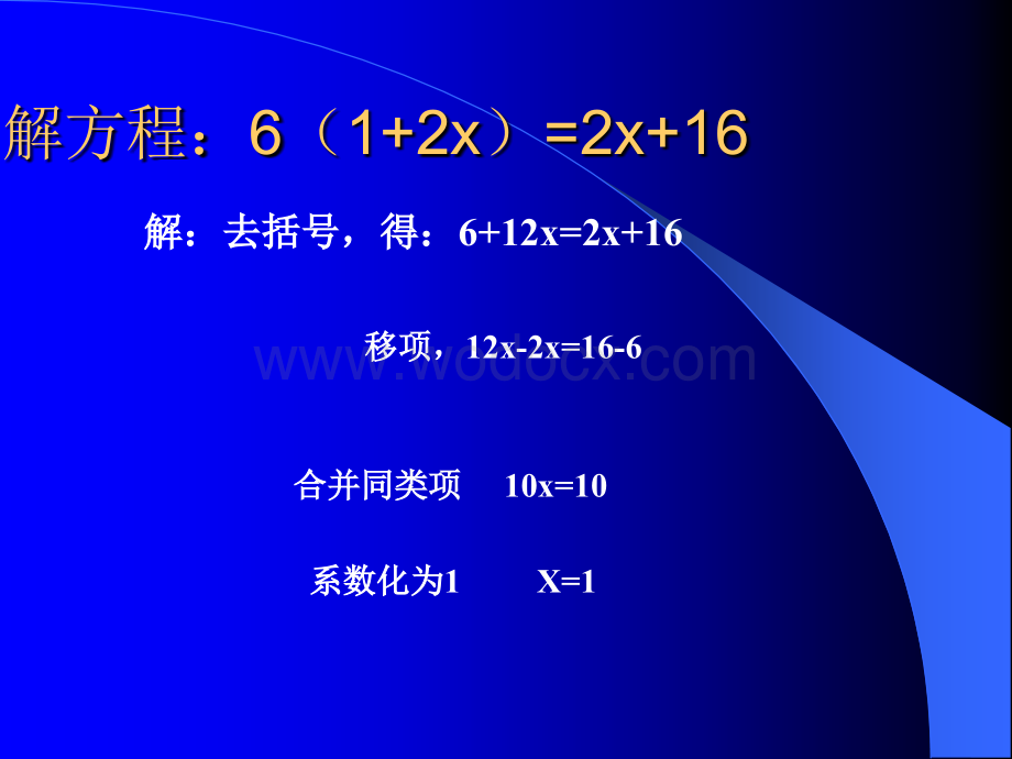 京教版七年级上3.5一元一次方程(四)一般方程.ppt_第2页