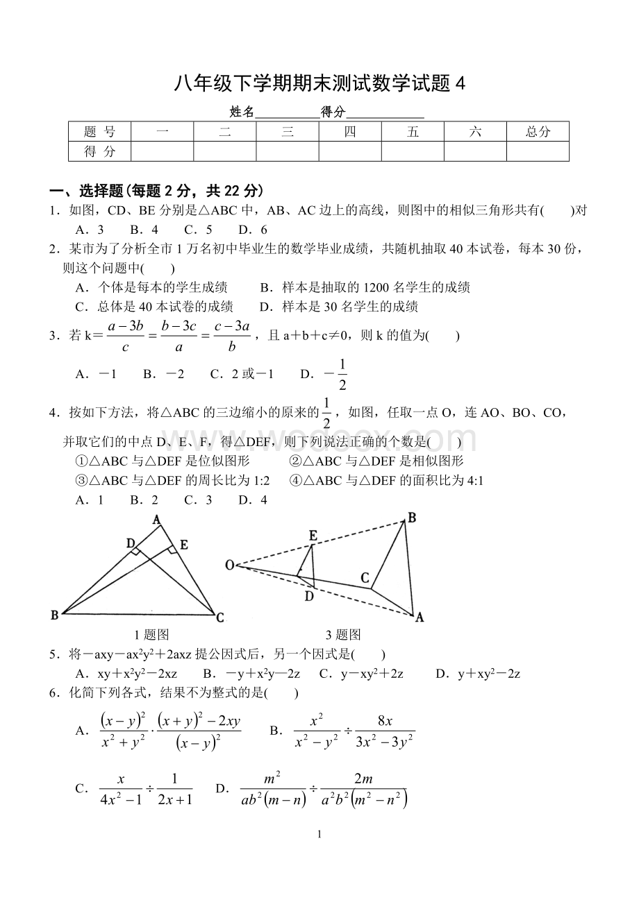 八年级下学期期末测试数学试题4.doc_第1页