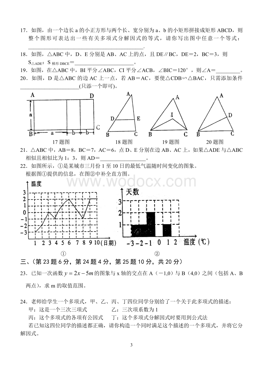 八年级下学期期末测试数学试题4.doc_第3页
